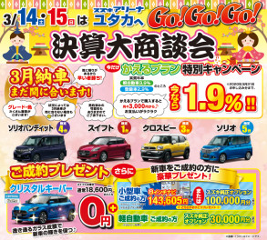 ３月販売イベント☆彡